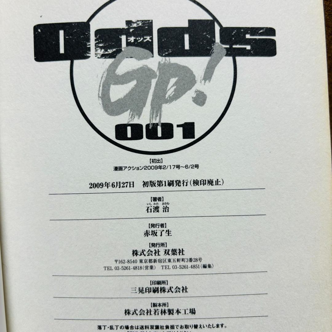 ≪貴重！全初版≫ Oddsオッズ シリーズ ３タイトル 全巻 計５５冊セット