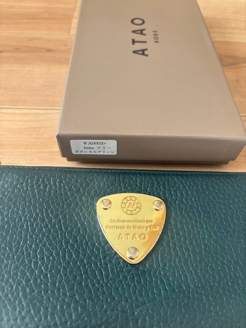 【希少】アタオ limo リモ ケリー限定色ボタニカルグリーン L字長財布 箱付