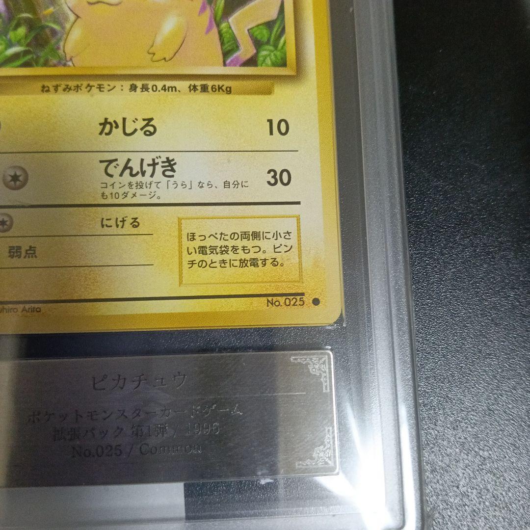 1996年.ピカチュウgamnt10.!３０年前の最初期新品未使用古美術品カ−ド