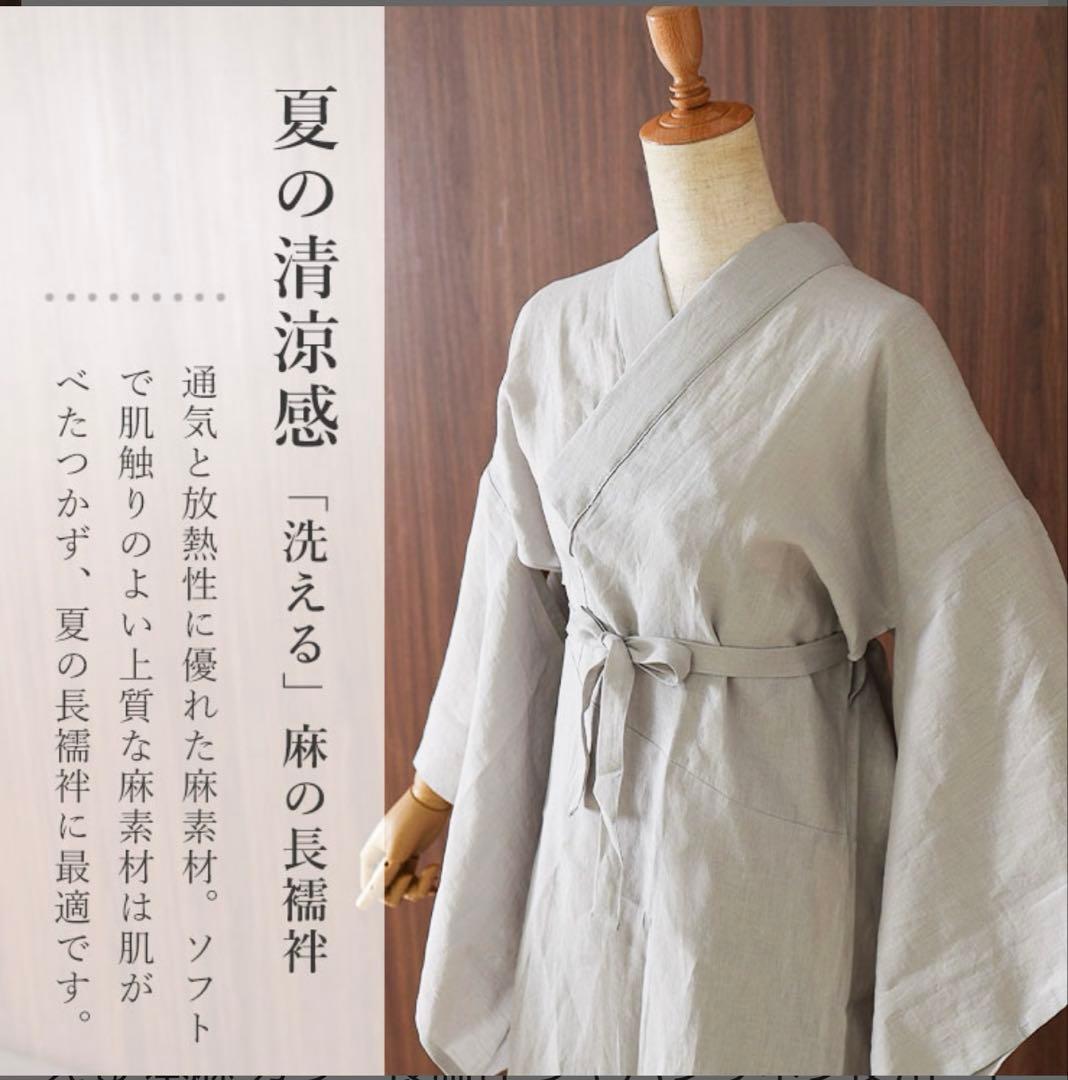 ボ*タ様 日本製 [麻100％] 洗える 本麻 カラー長襦袢 ジャパンリネン使用