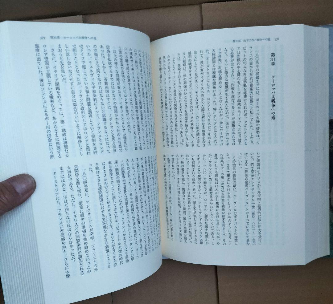◇ナポレオン戦争　チャンドラー 　上下　セット　君塚直隆◇