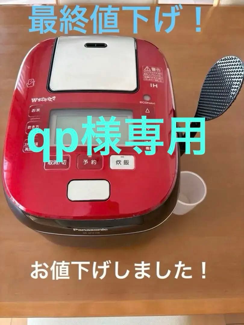 Panasonic SR-SPX106 スチーム&可変圧力IHジャー炊飯器
