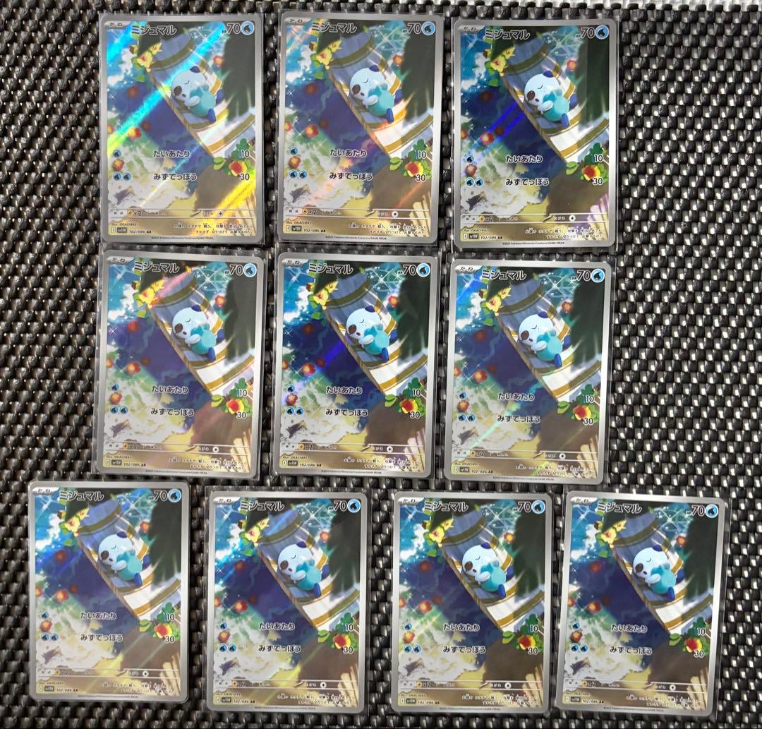 ミジュマル AR ポケモンカード 10枚セット まとめ売り　引退品　ポケカ
