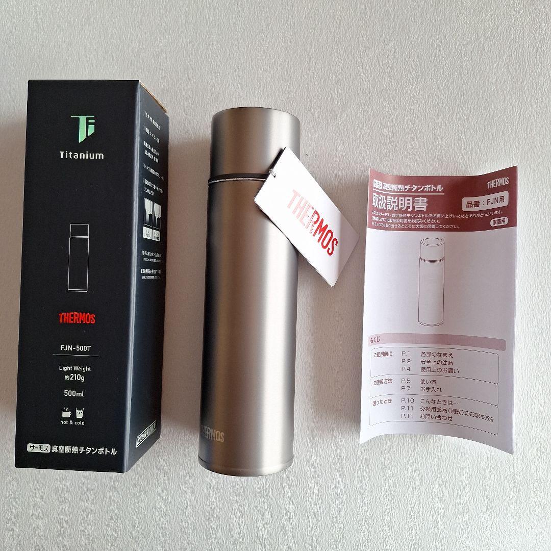 【新品・未使用】THERMOS(サーモス))FJN-500T真空断熱チタンボトル