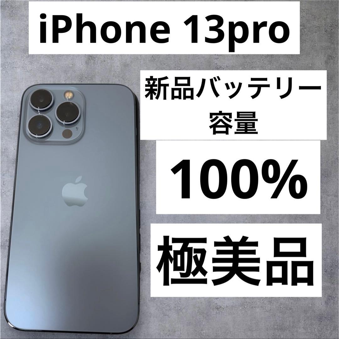 早い者勝ち　[SIMフリー]Apple iPhone 13pro 128GB