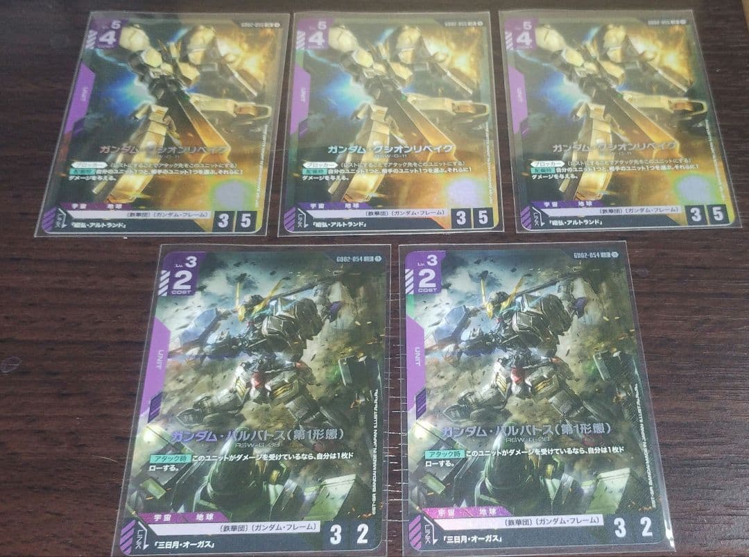 ガンダムカードゲーム グシオンリベイク　バルバトス(第1形態) LR