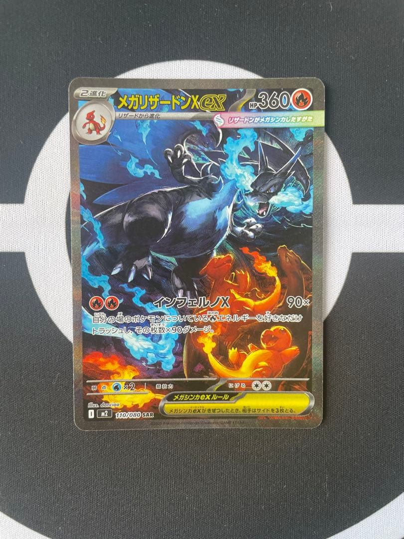 ■商品 メガリザードンXEX 110/080 ■レアリティ SAR