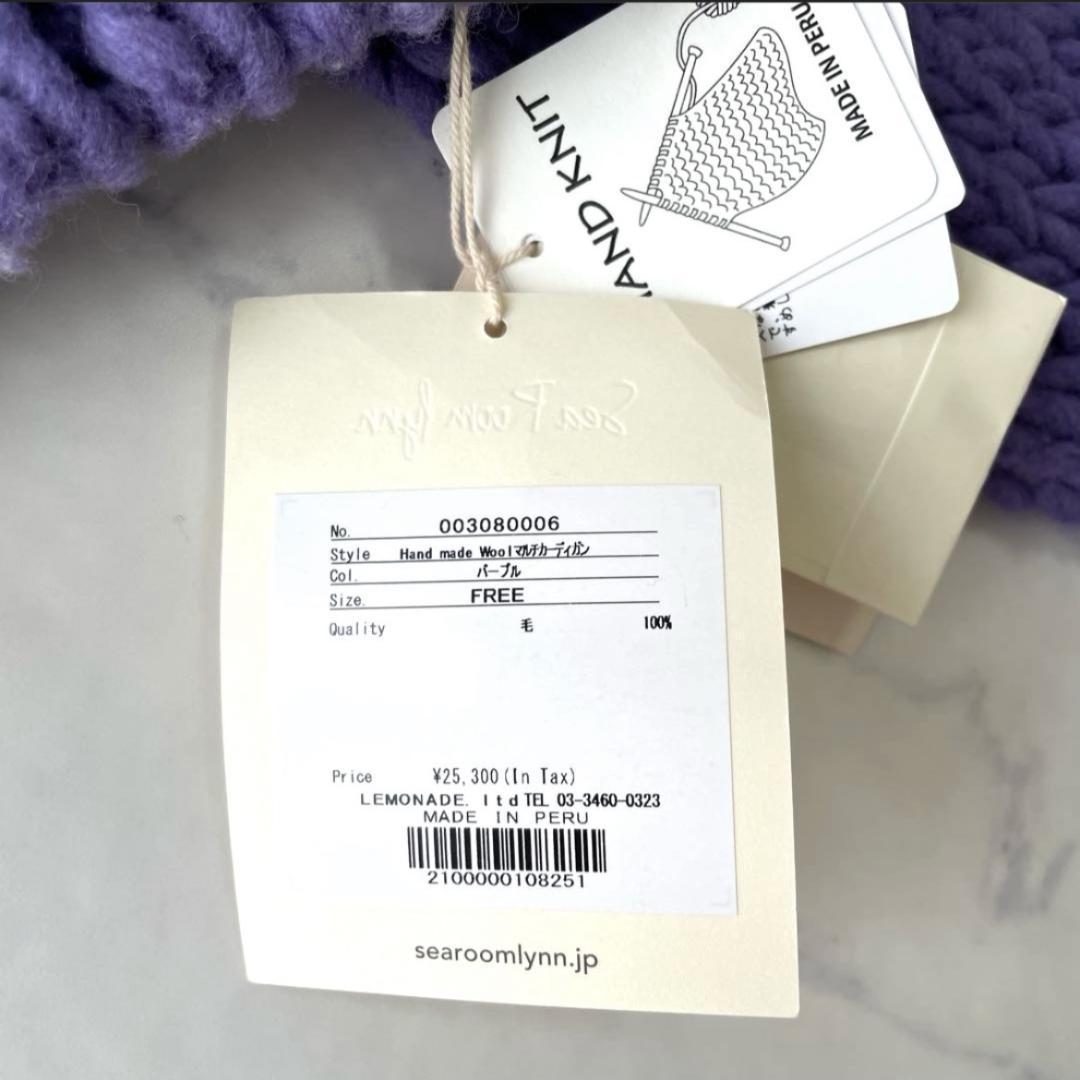 【新品】シールームリン ハンドメイド ウール マルチカーディガン パープル F