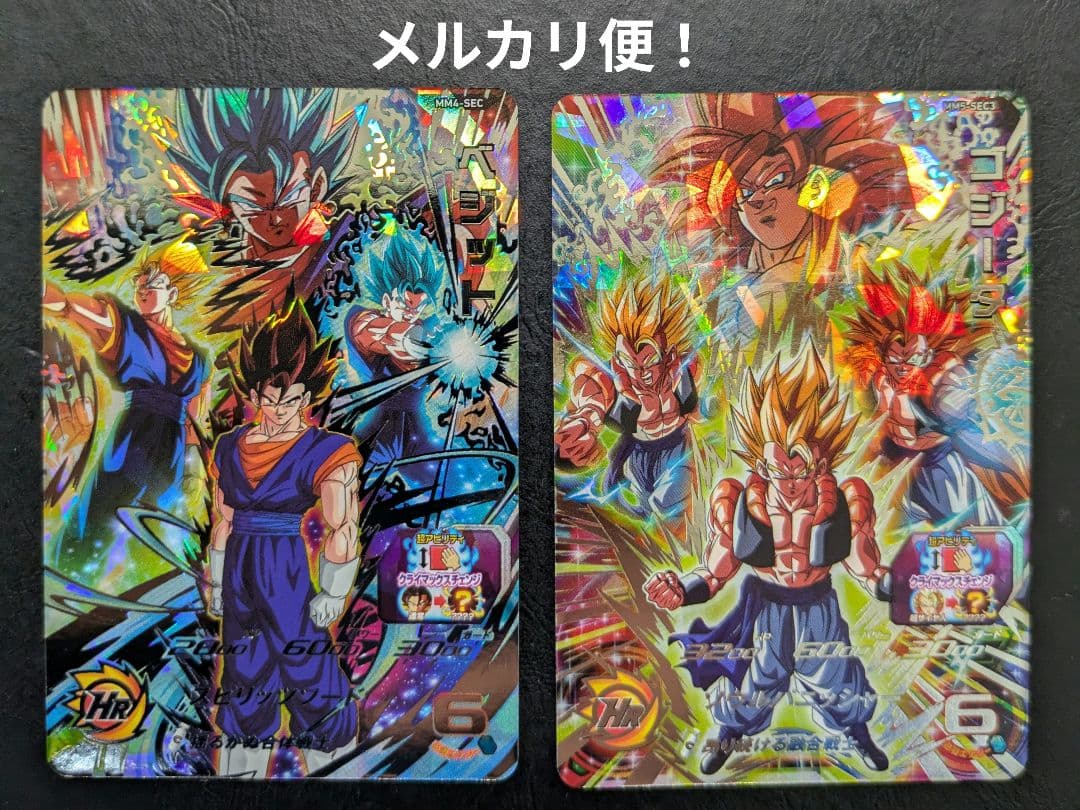 ドラゴンボールヒーローズ　MM4-SEC ベジット　MM5-SEC3 ゴジータ