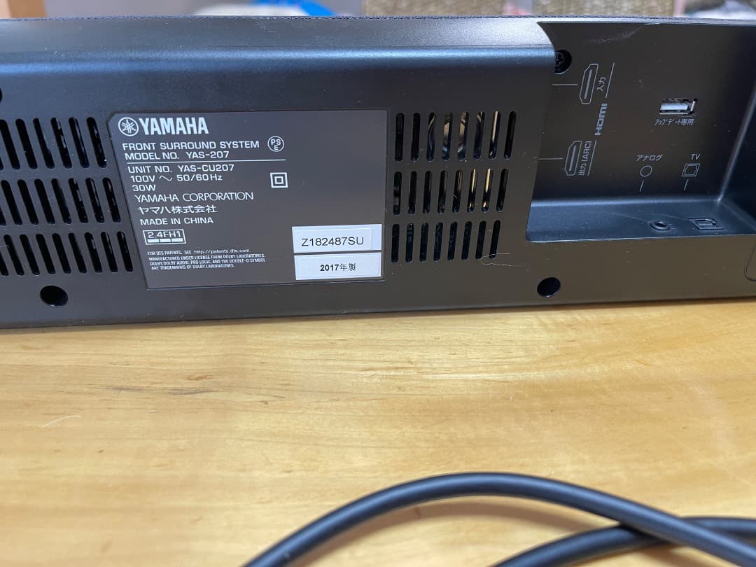 YAMAHA サウンドバー YAS-207 サブウーファー付属 セット