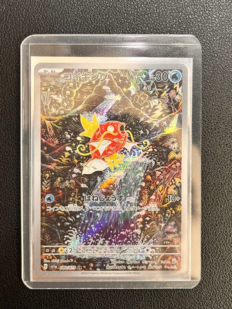 『極美品』コイキング AR[SV1a 080/073]トリプレットビート」