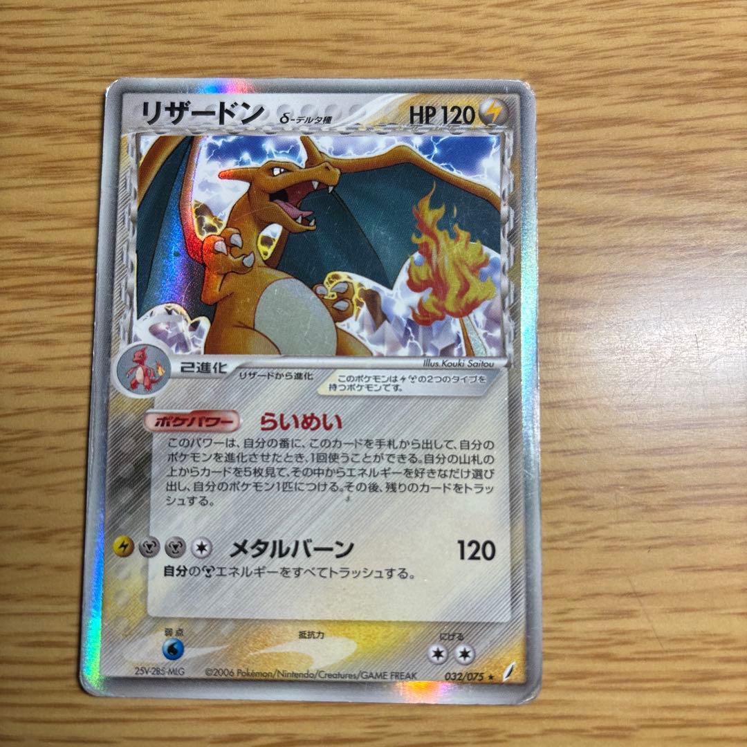 リザードン δ デルタ種 拡張パック きせきの結晶 032/075