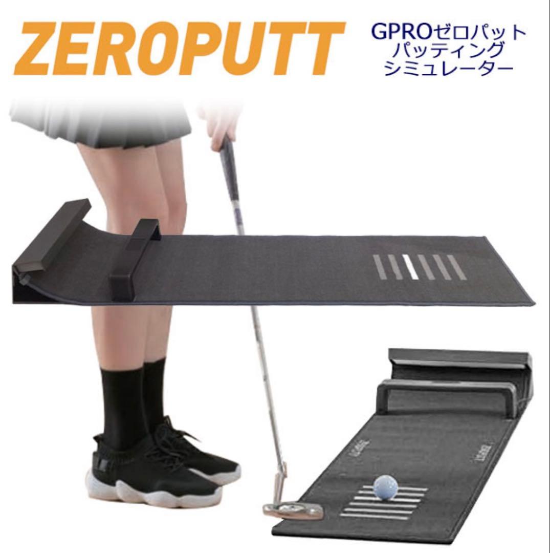 (ライオンパンツさん専用) ゴルフZEROPUTT スマートパッティング練習機器