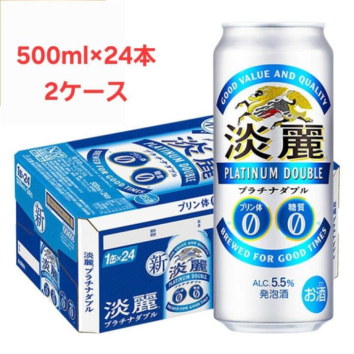 値下げ！キリン 淡麗プラチナダブル 500ml×24本 2箱