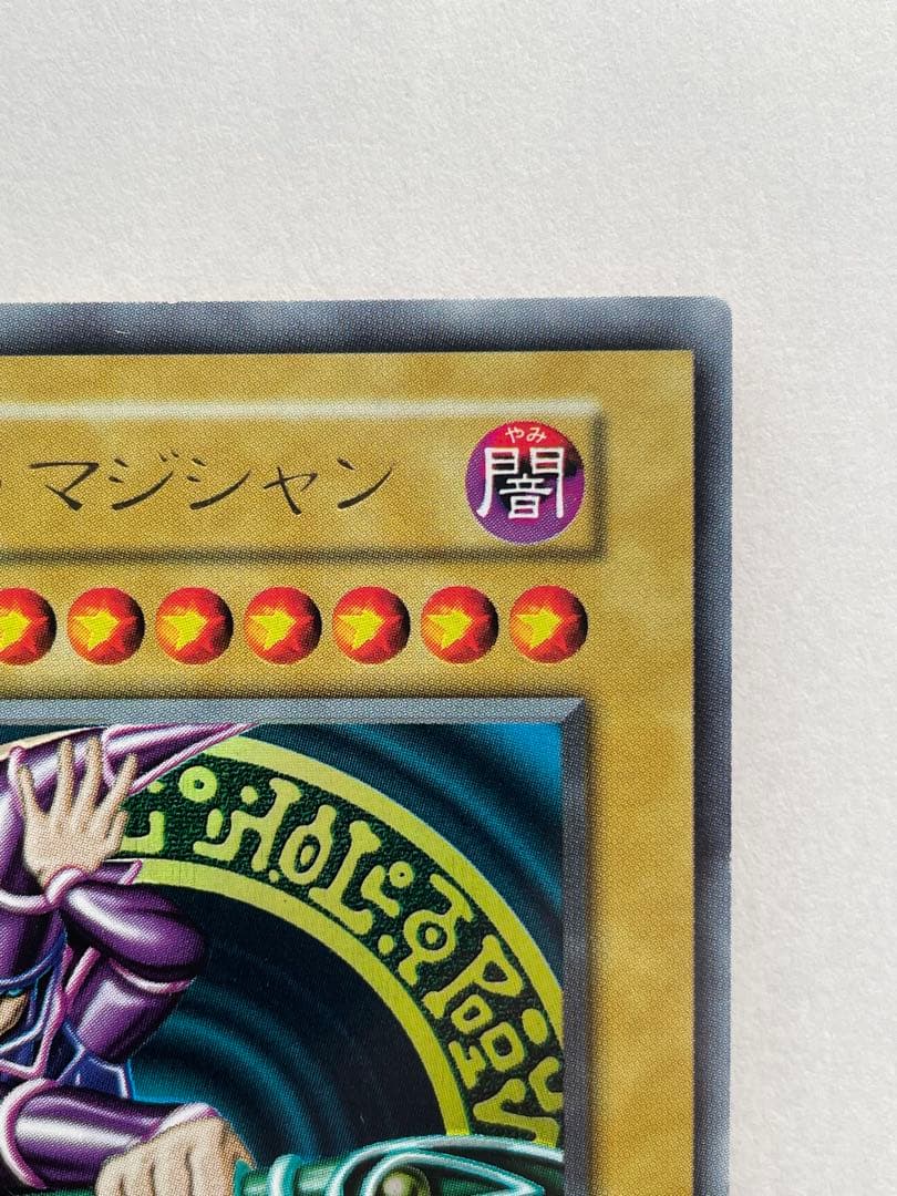 美品　遊戯王カード ブラックマジシャン　初期ウルトラ