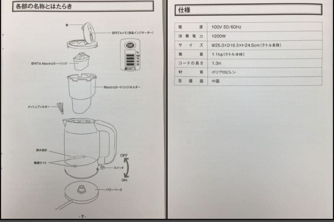 ラッセルホブス✖️ブリタ　ウォーターフィルターケトル　1L 18554JP