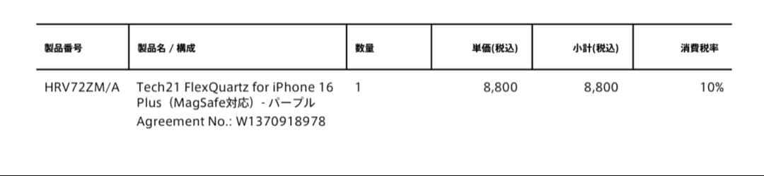 iPhone 16 Plus 256GB ピンク｜Apple公式購入ほぼ未使用