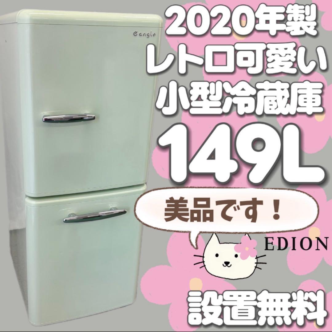 12　冷蔵庫　一人暮らし　右開き　綺麗　中古　レトロ　設置無料　安い‼️