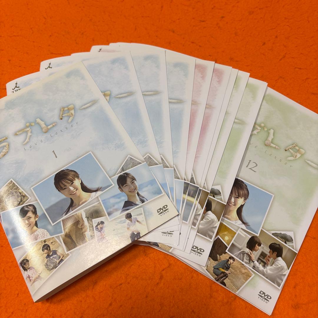 ラブレター　 DVD 全巻セット　鈴木亜美　TVドラマ　全12巻　邦画ドラマ