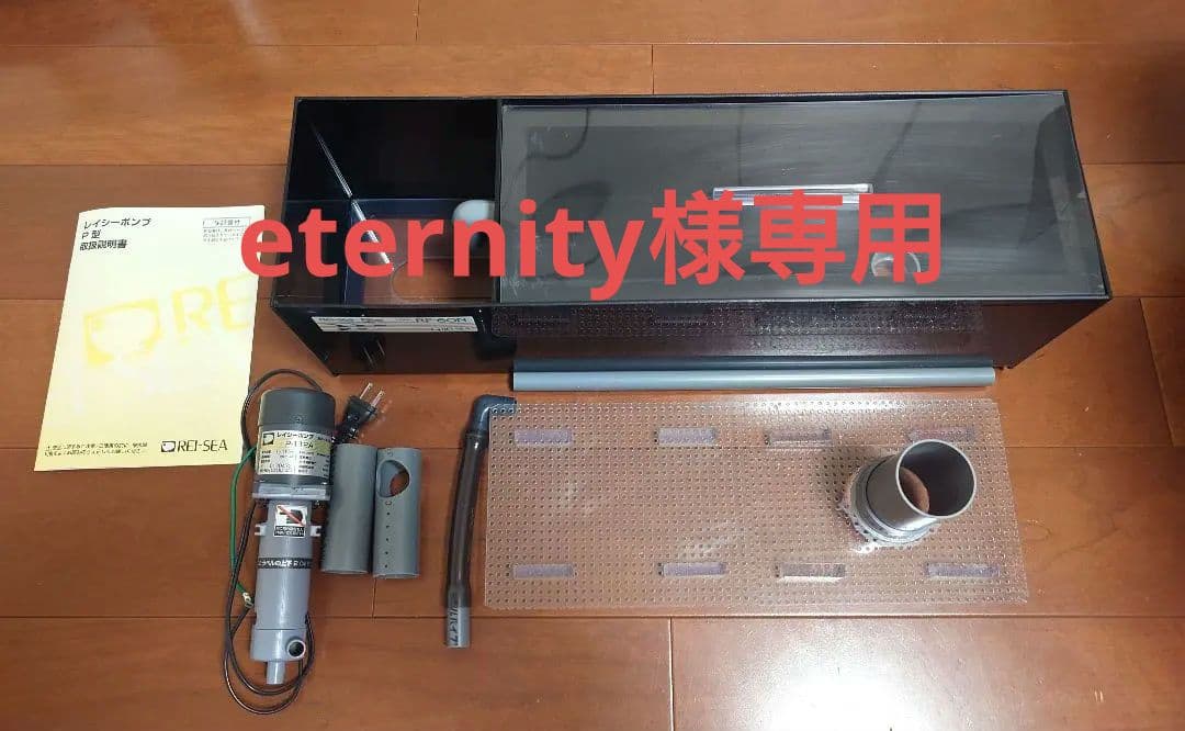 レイシー RF-60N 60cm水槽用 上部フィルター　P-112A ポンプ