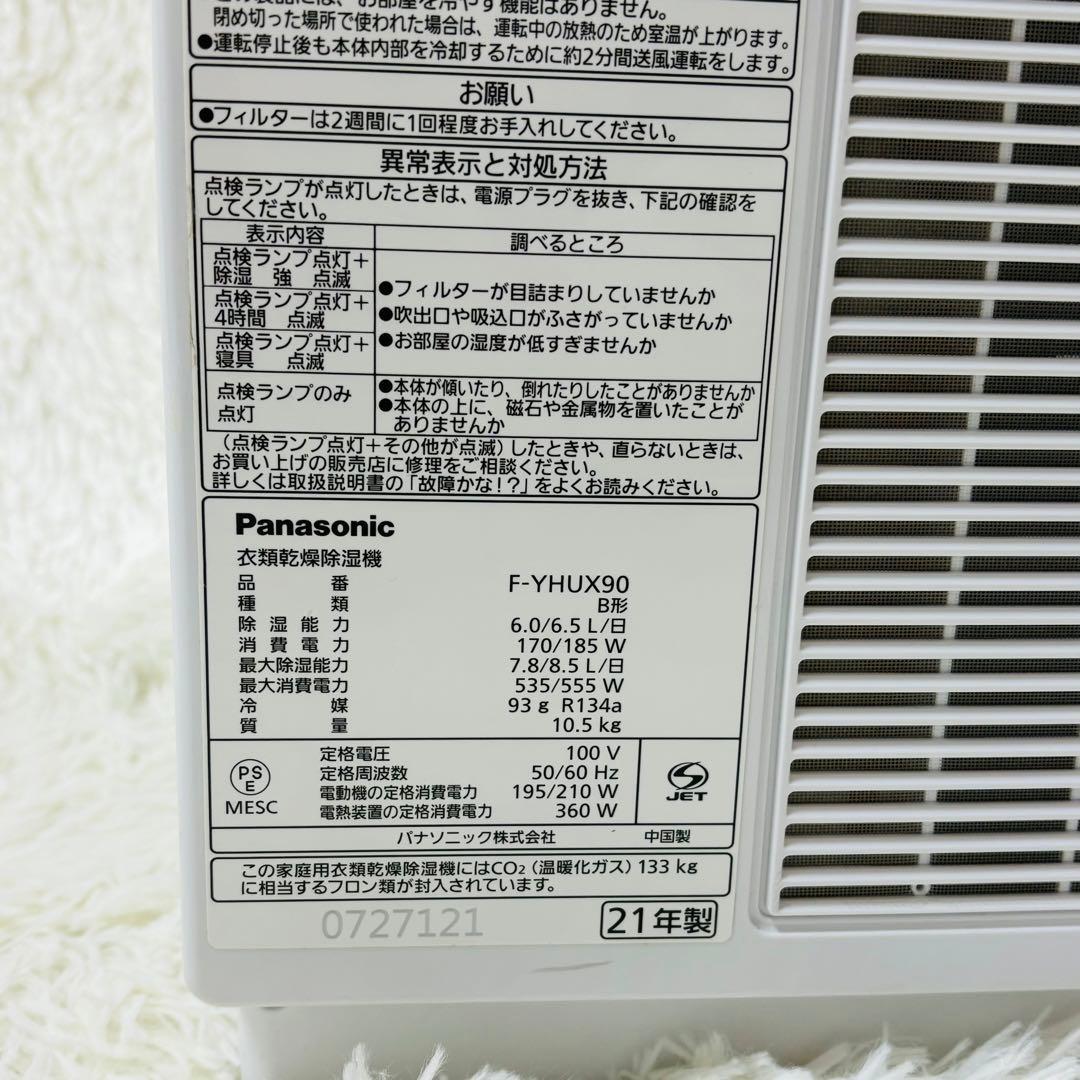 Panasonic F-YHUX90 衣類乾燥機　除湿機　本体のみ