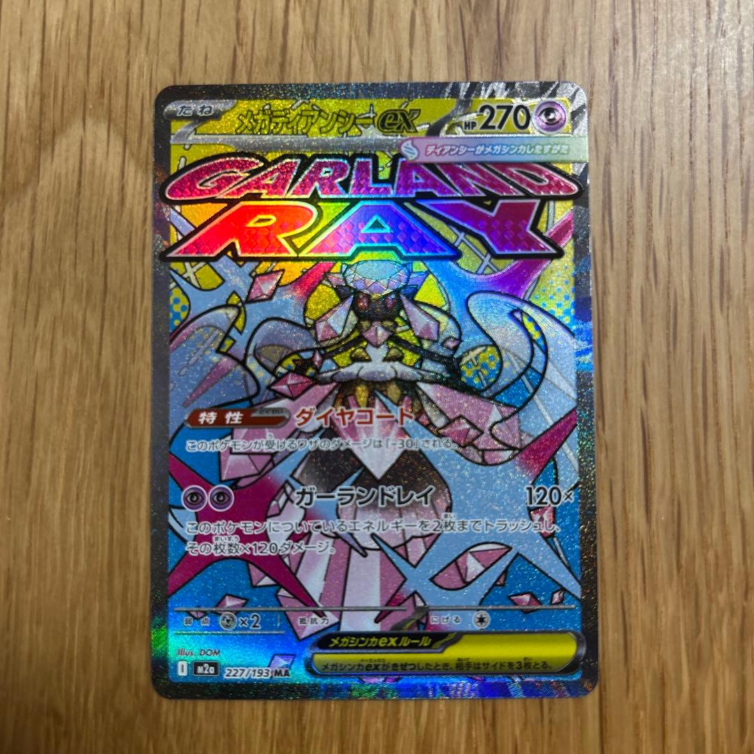 ポケモンカード　MEGAドリーム　MA まとめ売り　8枚セット