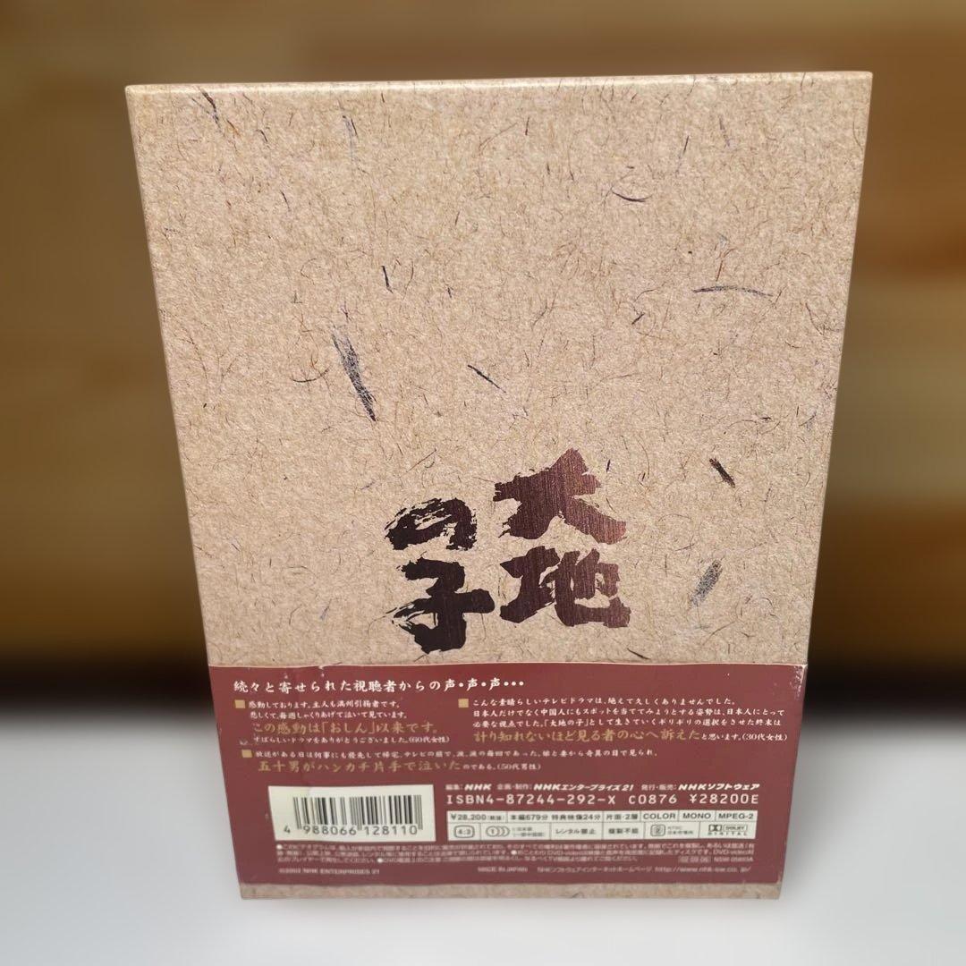 NHK ドラマ 大地の子 全集 DVD BOX 上川隆也 仲代達也