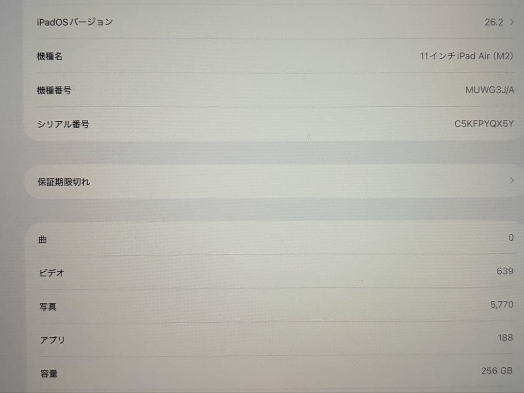 【緊急最終値下げ】iPad Air M2 2024モデル 11インチ 256G