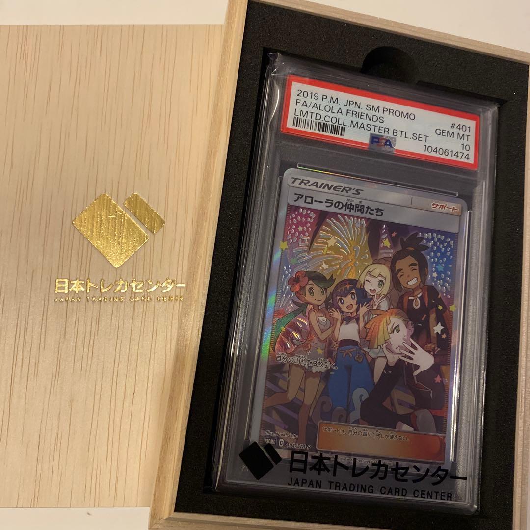 アローラの仲間たち SR プロモ PSA10 リミテッドコレクション　極美品