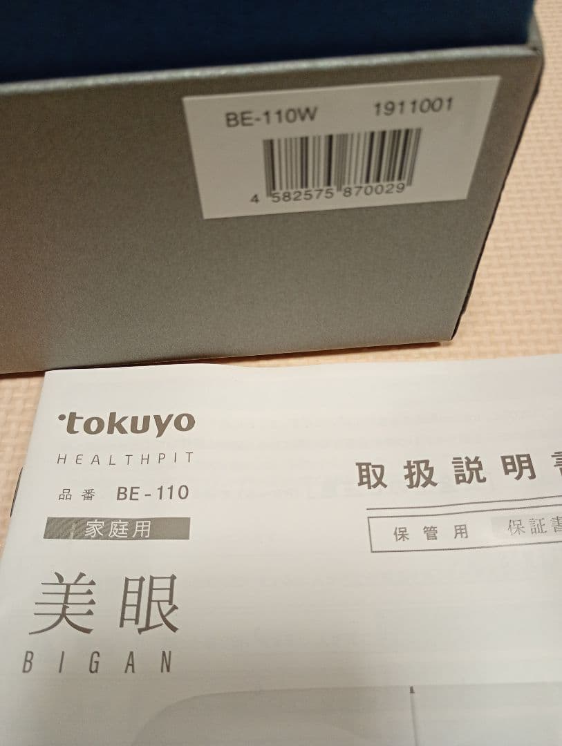 新品開封品 HEALTHPIT アイマッサージャー 美眼 BE-110アイマスク