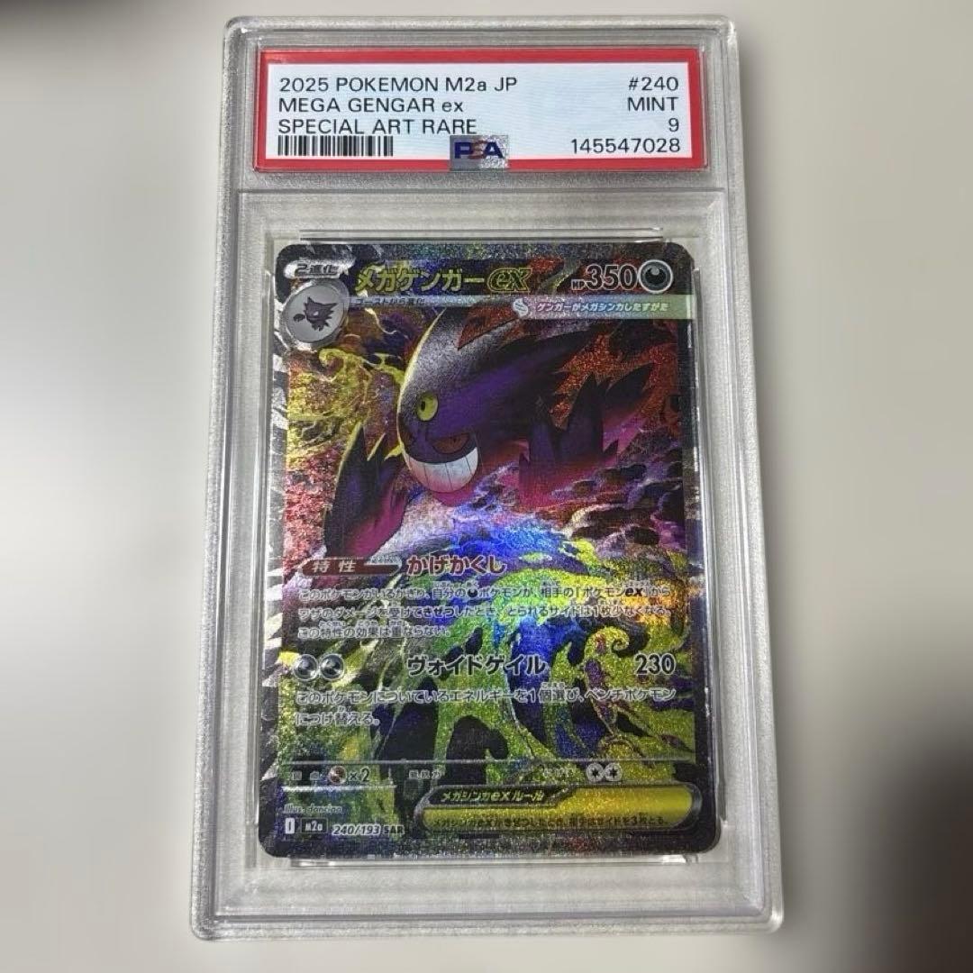 メガゲンガーex #240 SPECIAL ART RARE