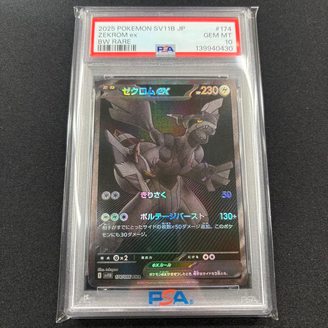 【PSA10】ゼクロムex レシラムex BWR 連番
