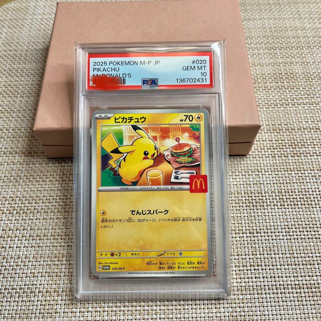 2025年 【PSA10】ピカチュウ マクドナルド プロモカード