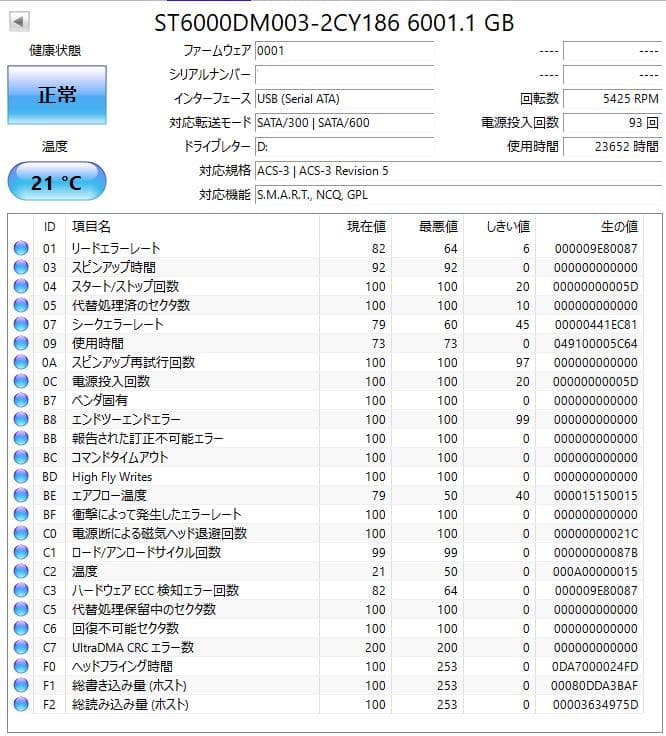 Seagate Barracuda 6TB 内蔵型HDD