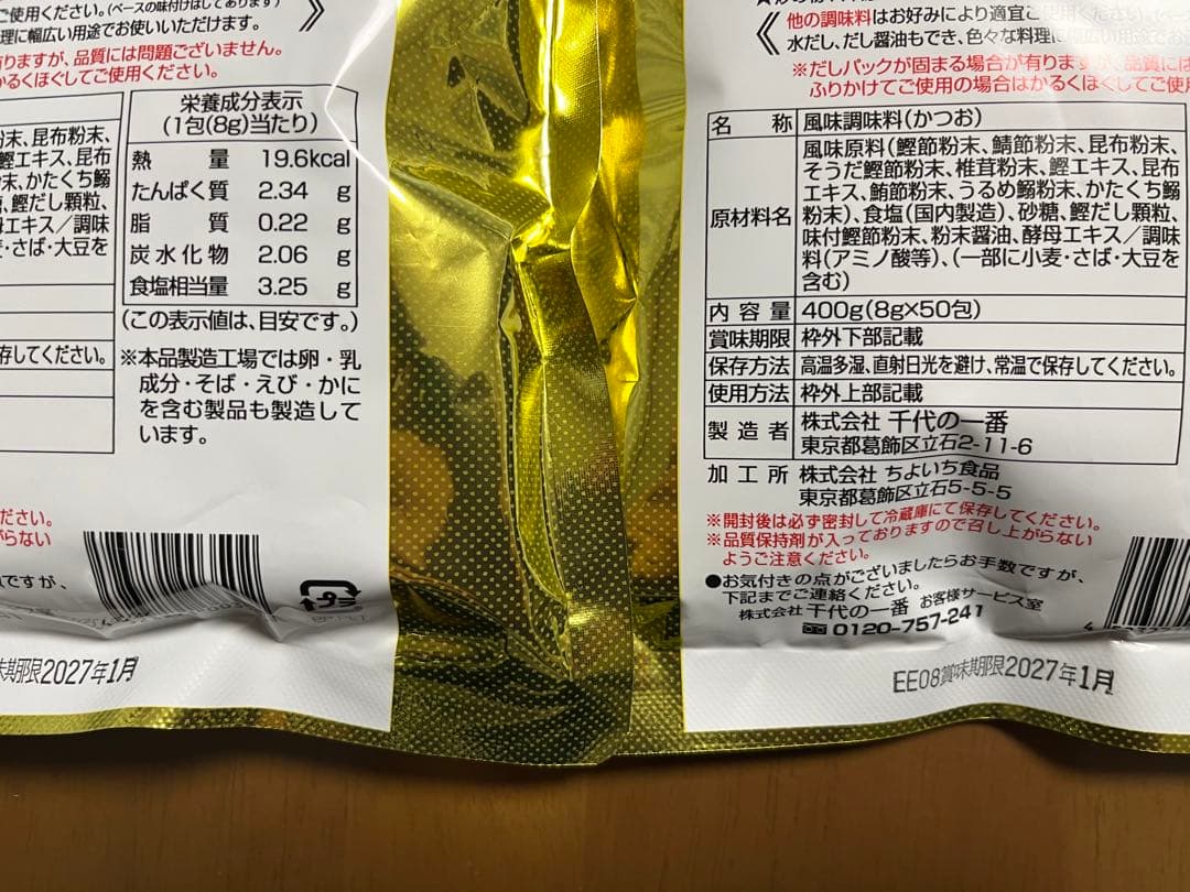 ふくみ　千代の一番50包入り×８袋