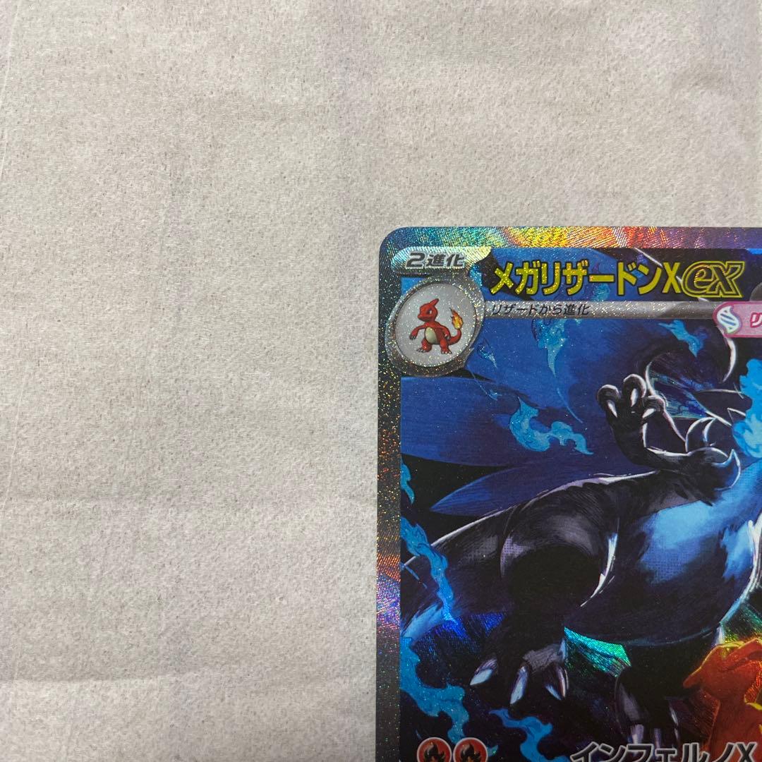 メガリザードンX EXカード HP360