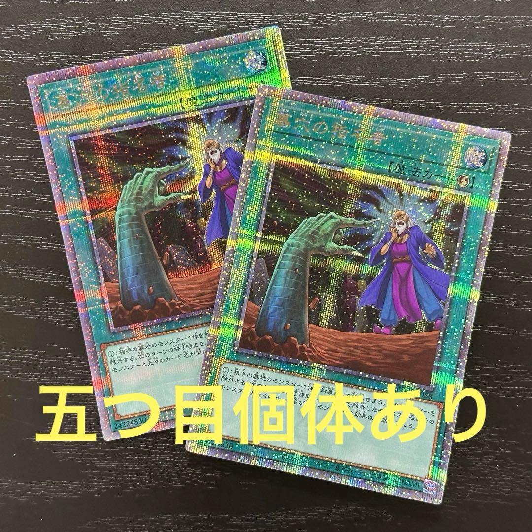 遊戯王 墓穴の指名者 25th 2枚 RC04版