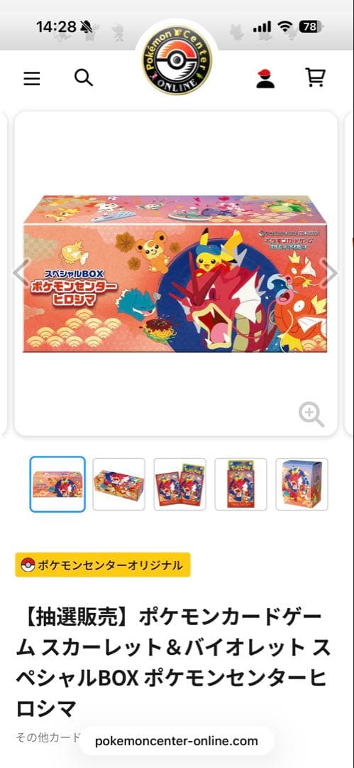 ポケモンセンター ヒロシマ スペシャルボックス