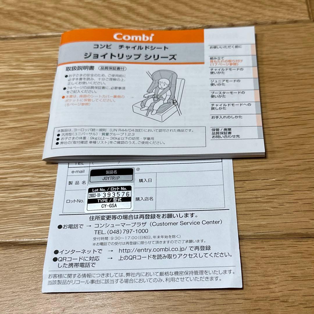 【匿名配送⭐️】Combi チャイルドシート ジョイトリップエッグショックGZ