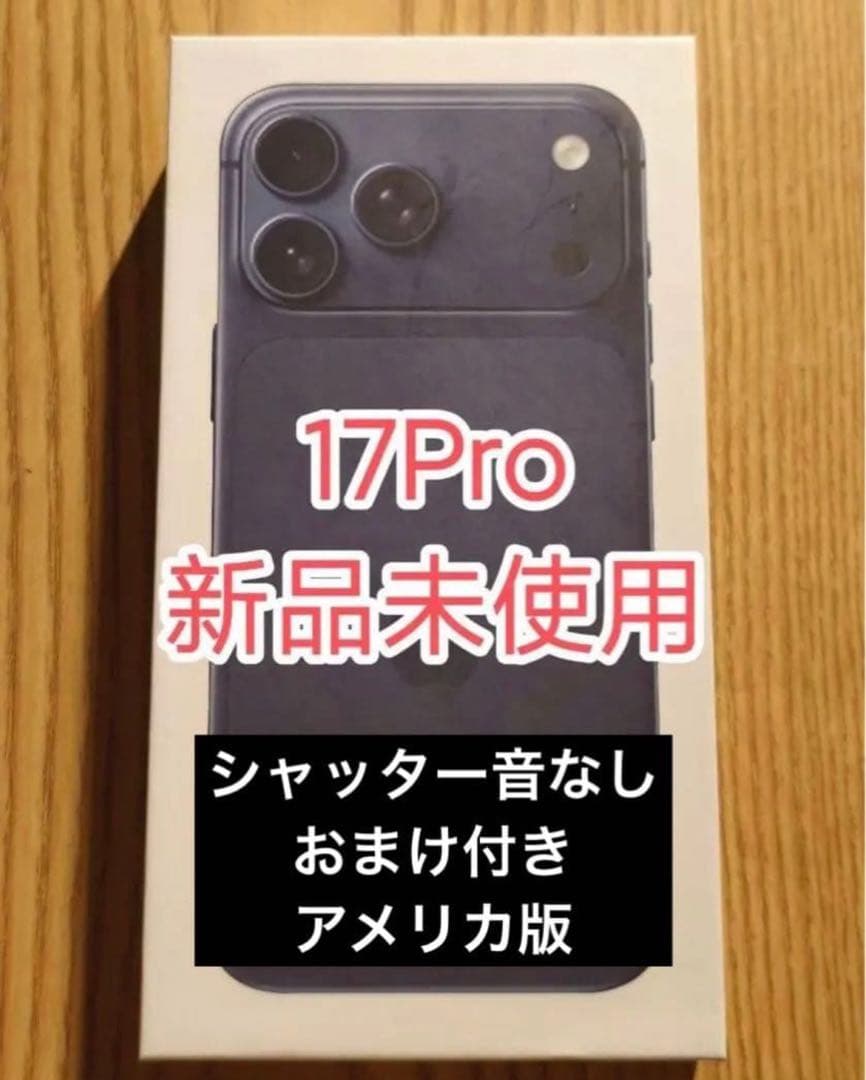 カメラ音なし アメリカ iPhone17 Pro 256GB