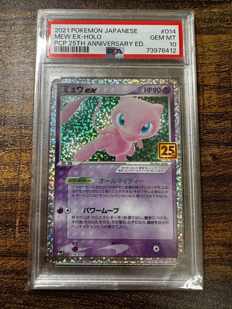 高騰中！　psa10 ポケモンカード　25th アニバーサリー　ミュウ