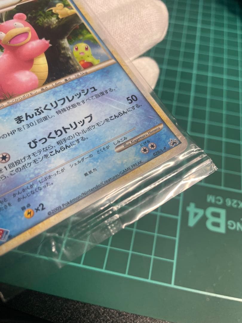 ヤドランヤドンLEGENDシリーズプロモ【ドミノピザわくわくポケモンパック】特典