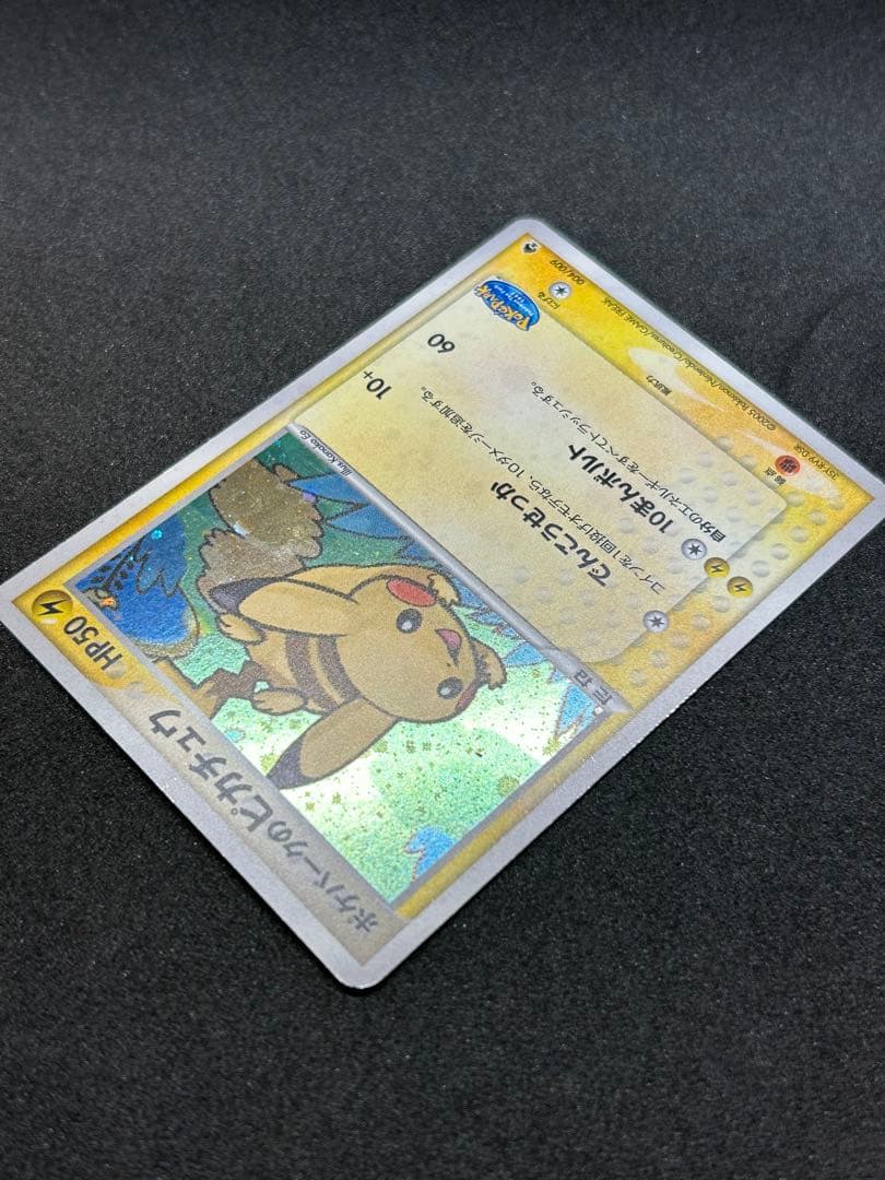 ポケパークのピカチュウ　キラ　プロモ　004/009 2005