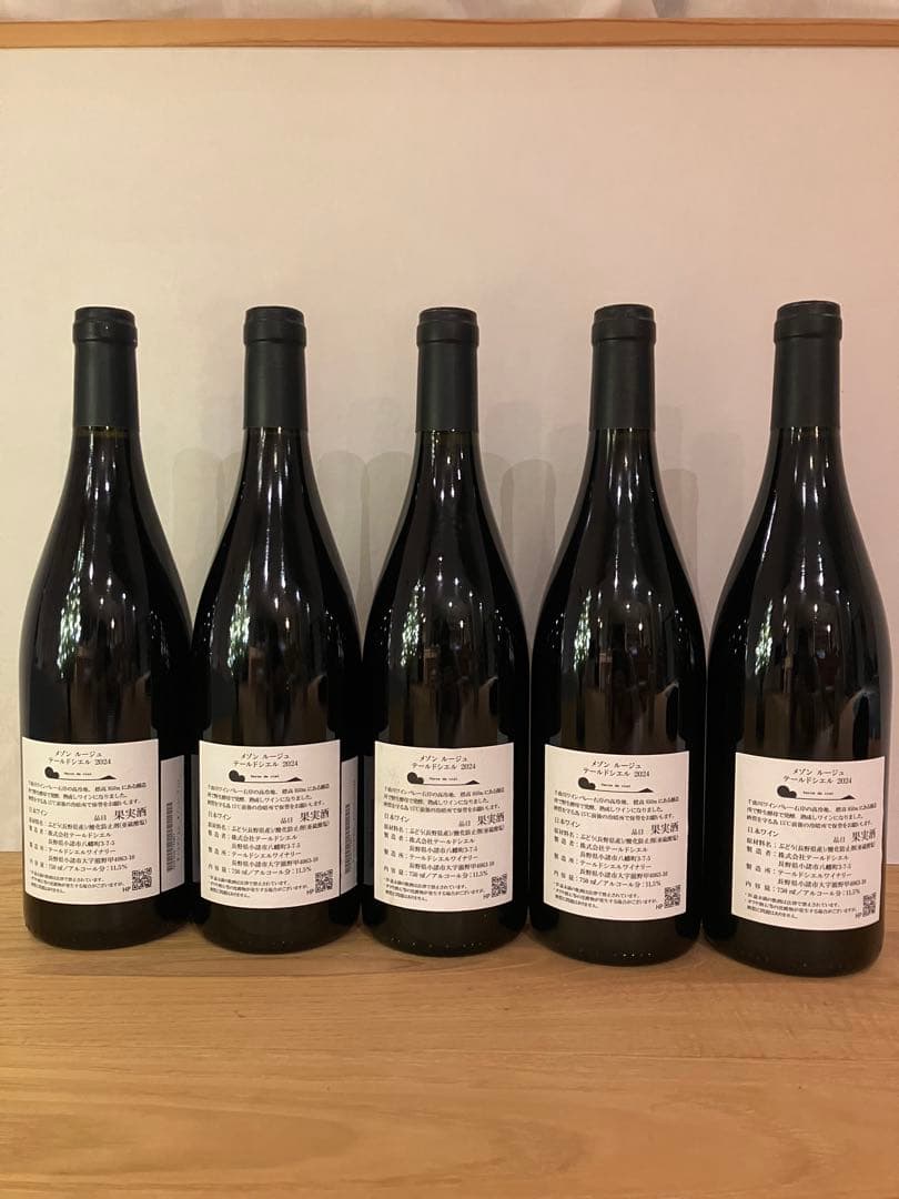 【希少5本セット/883】テールドシエル メゾンルージュ 2024