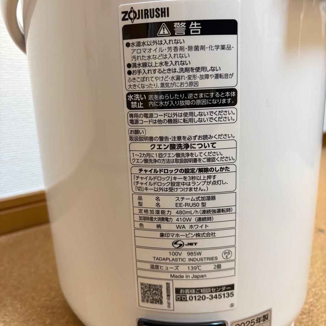 【極美品】象印 スチーム式加湿器 EE-RU50 2025年製 メーカー保証付き