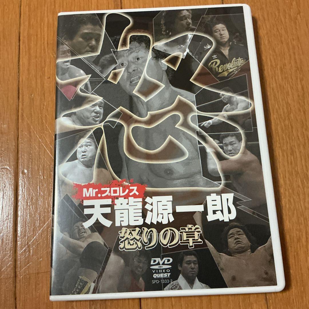 Mr.プロレス 天龍源一郎 DVD・BOX