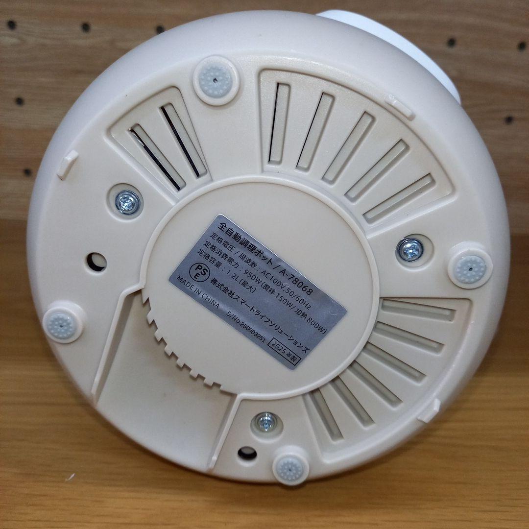 アーネスト　全自動調理ポット　スープメーカ　2025年製　A-78068