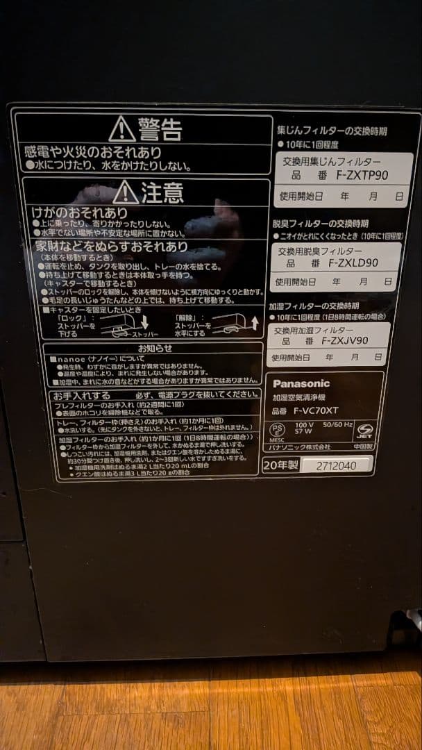 人気モデルパナソニック 加湿空気清浄機 F-VC70XT ナノイーX 2020年