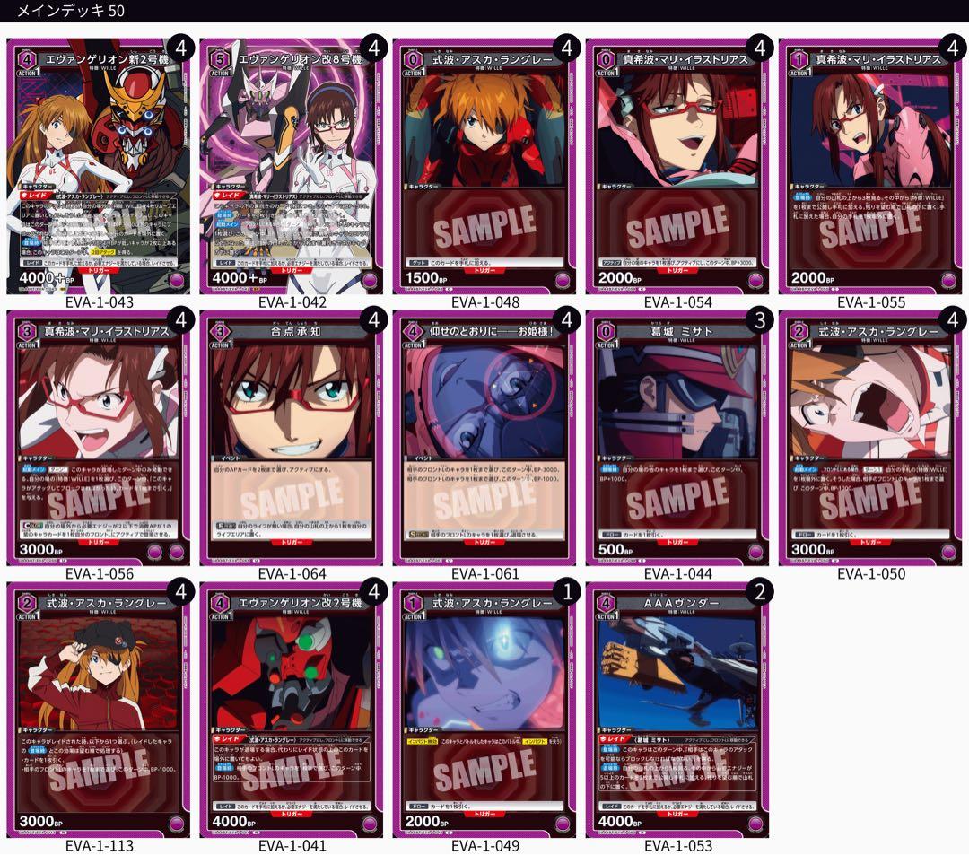 ユニオンアリーナ　エヴァンゲリオン　WILLE ヴィレ　アスカ　マリ　デッキ