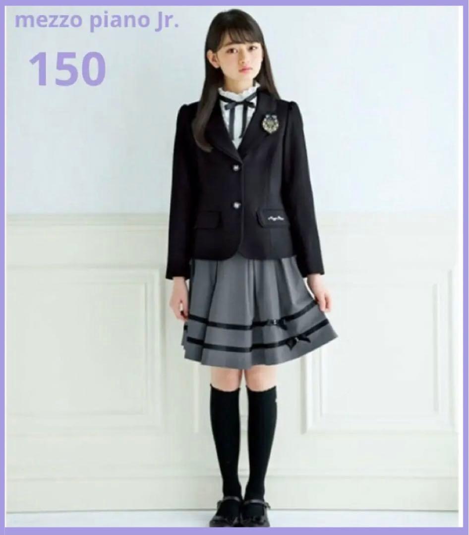 美品 メゾピアノ 150/M 卒服 フォーマルスーツ 卒業式 入学式